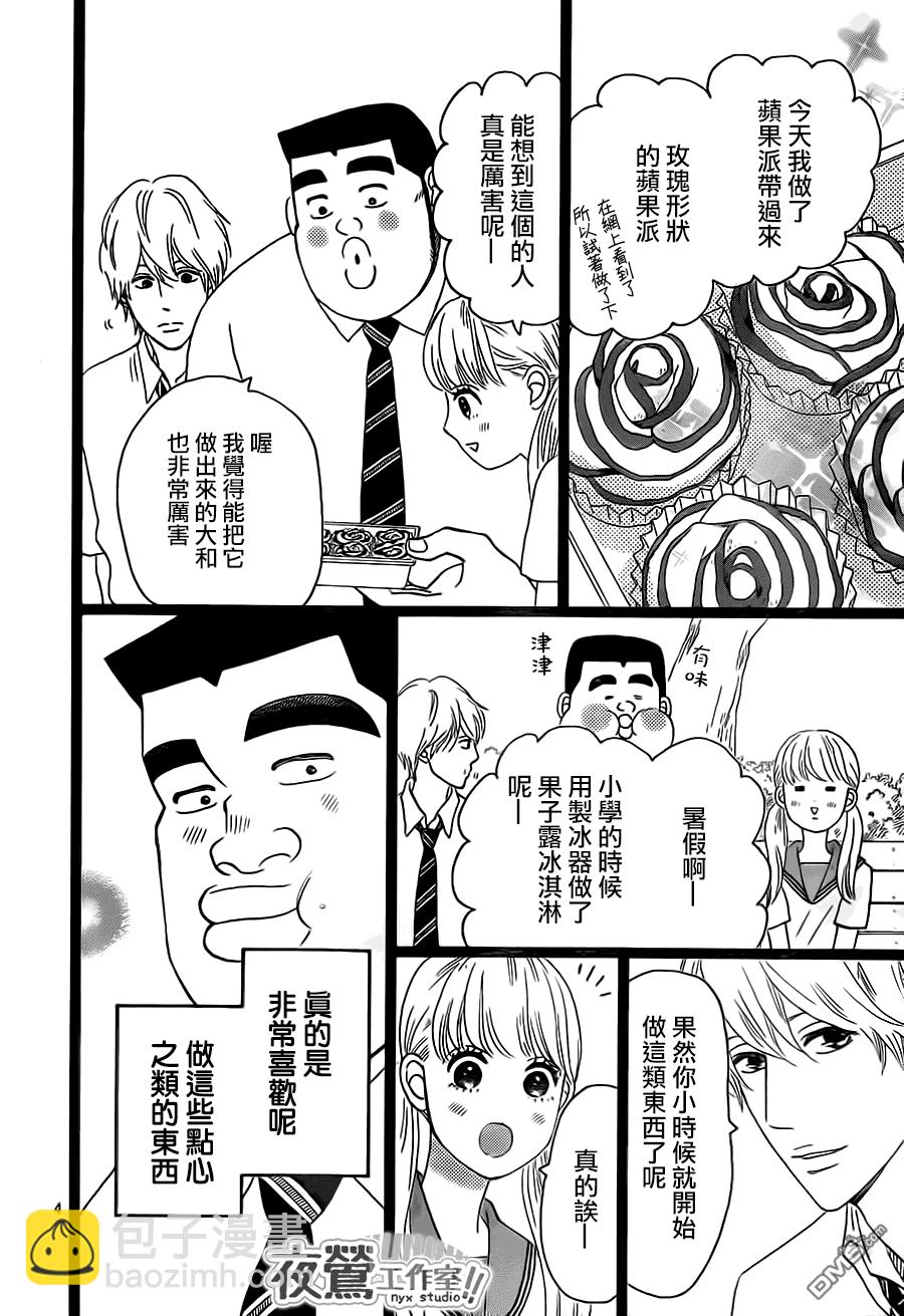 《俺物语》第30话 第5页