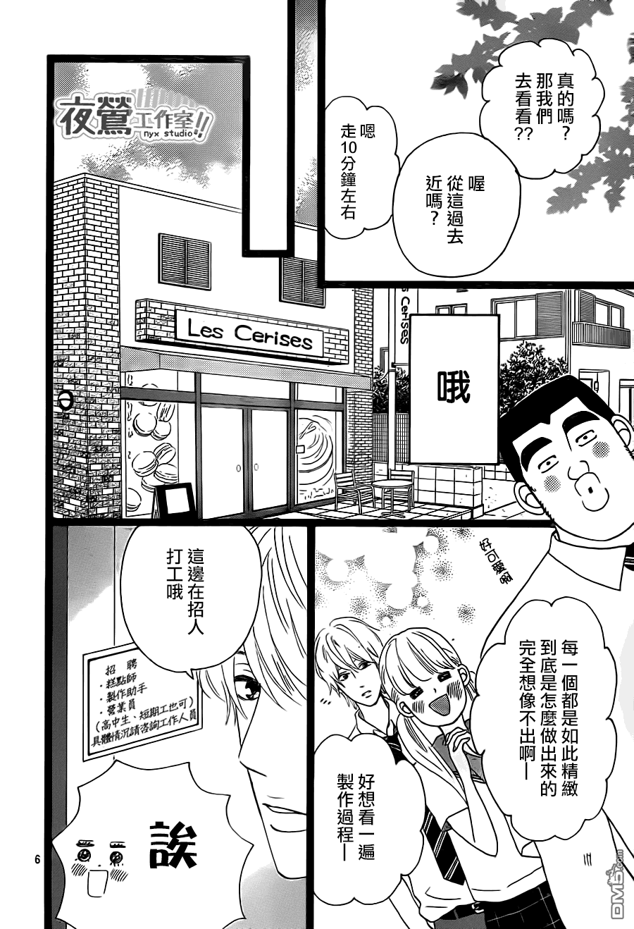 《俺物语》第30话 第7页