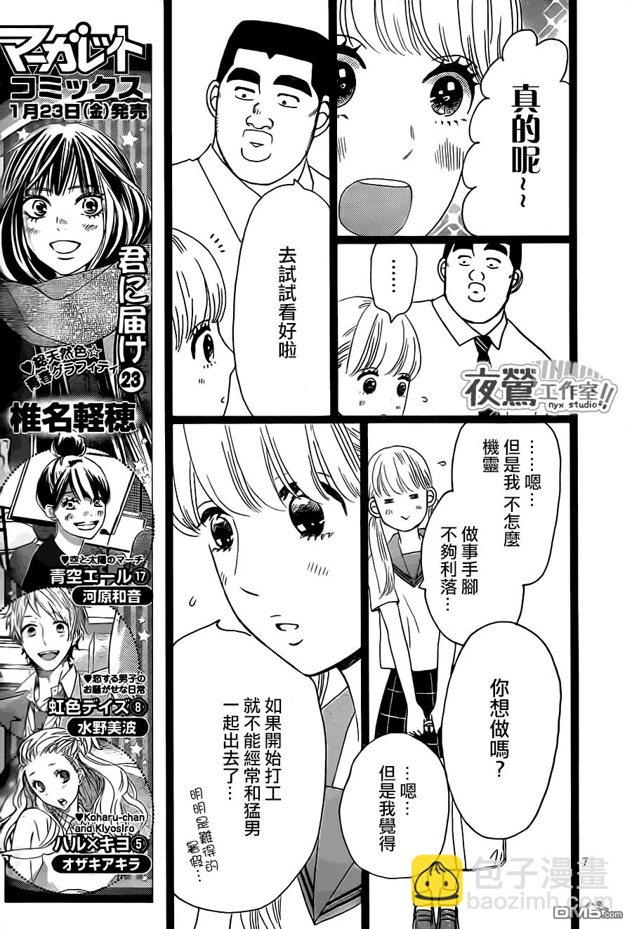 《俺物语》第30话 第8页