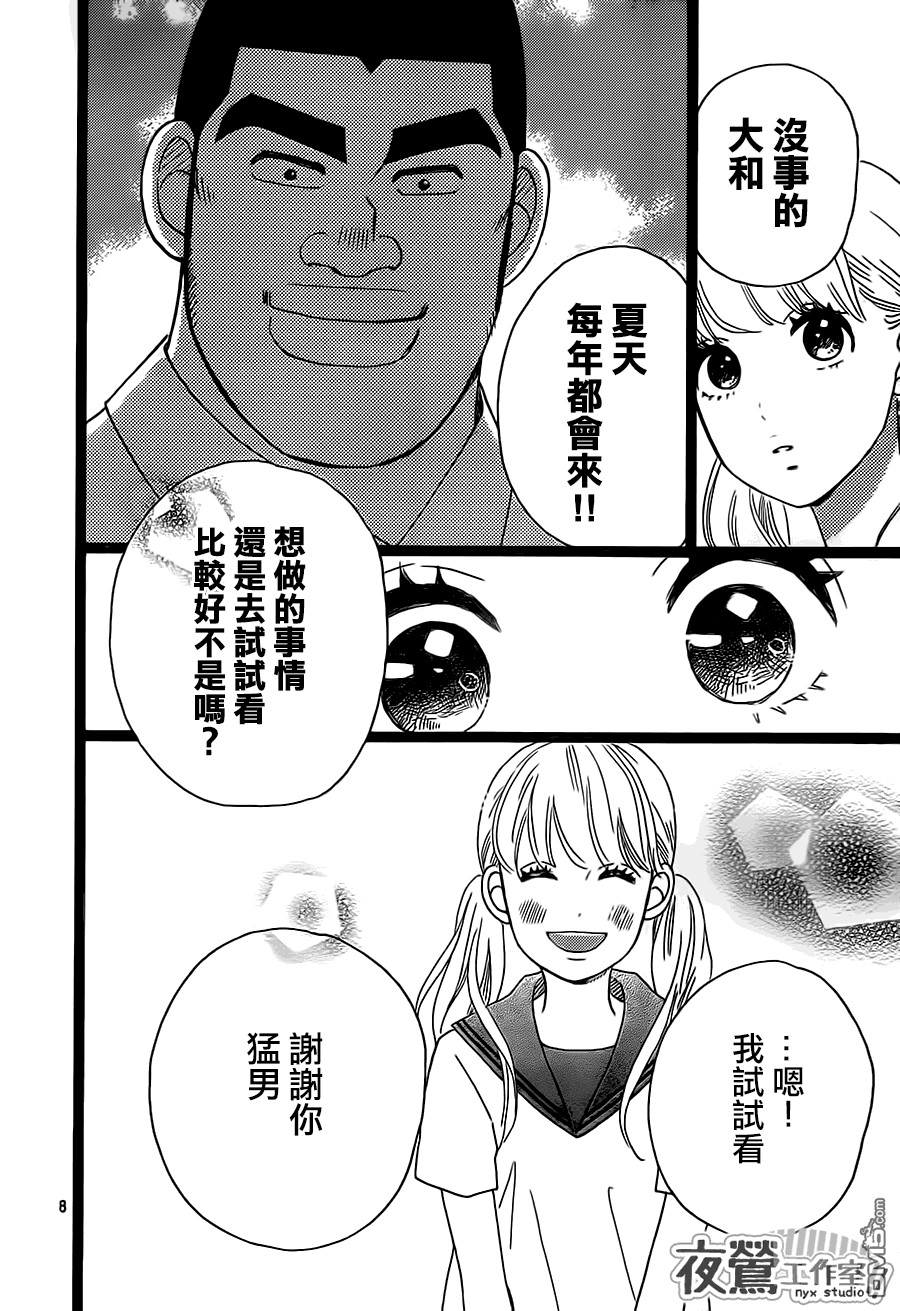 《俺物语》第30话 第9页