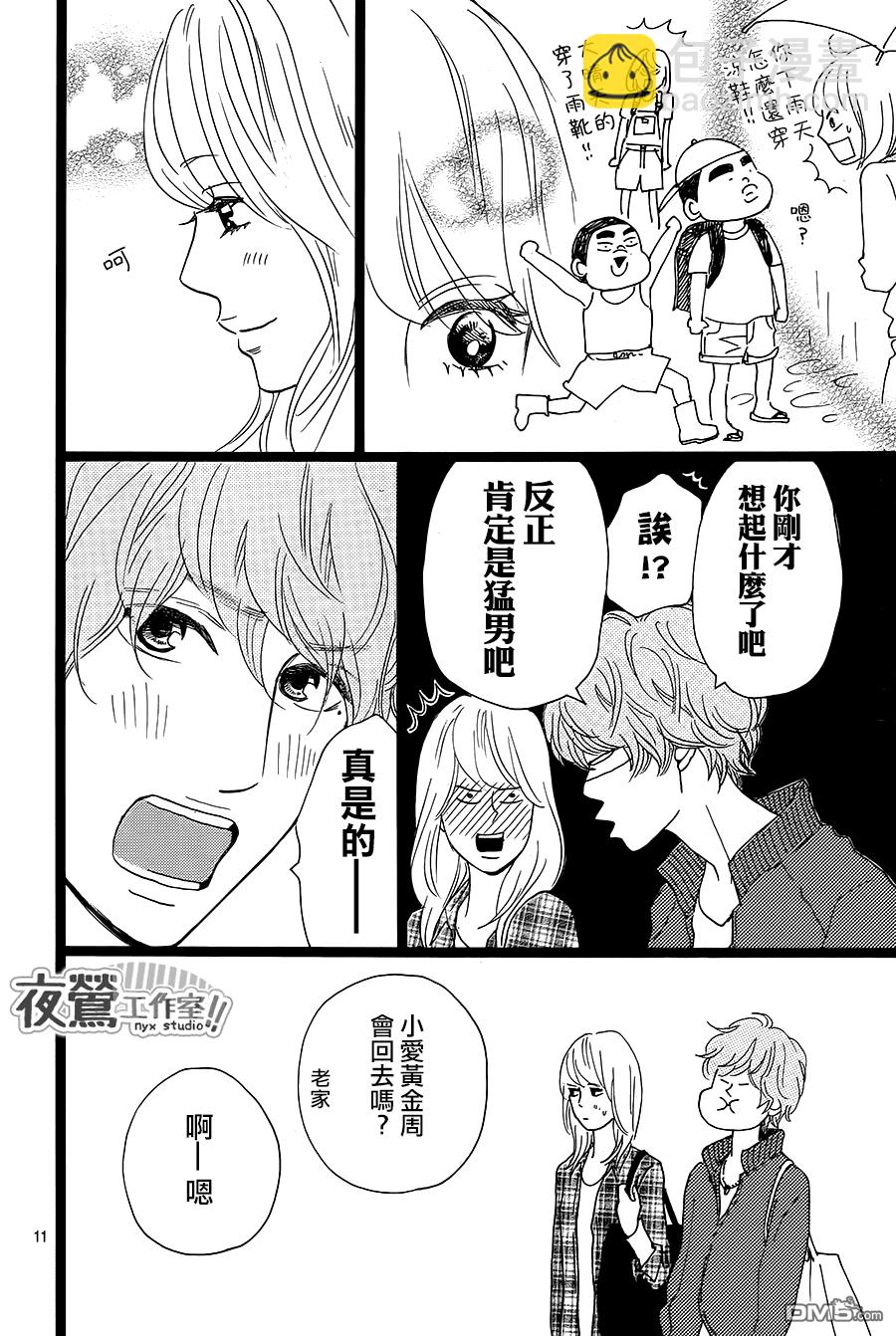 《俺物语》第28话 第10页