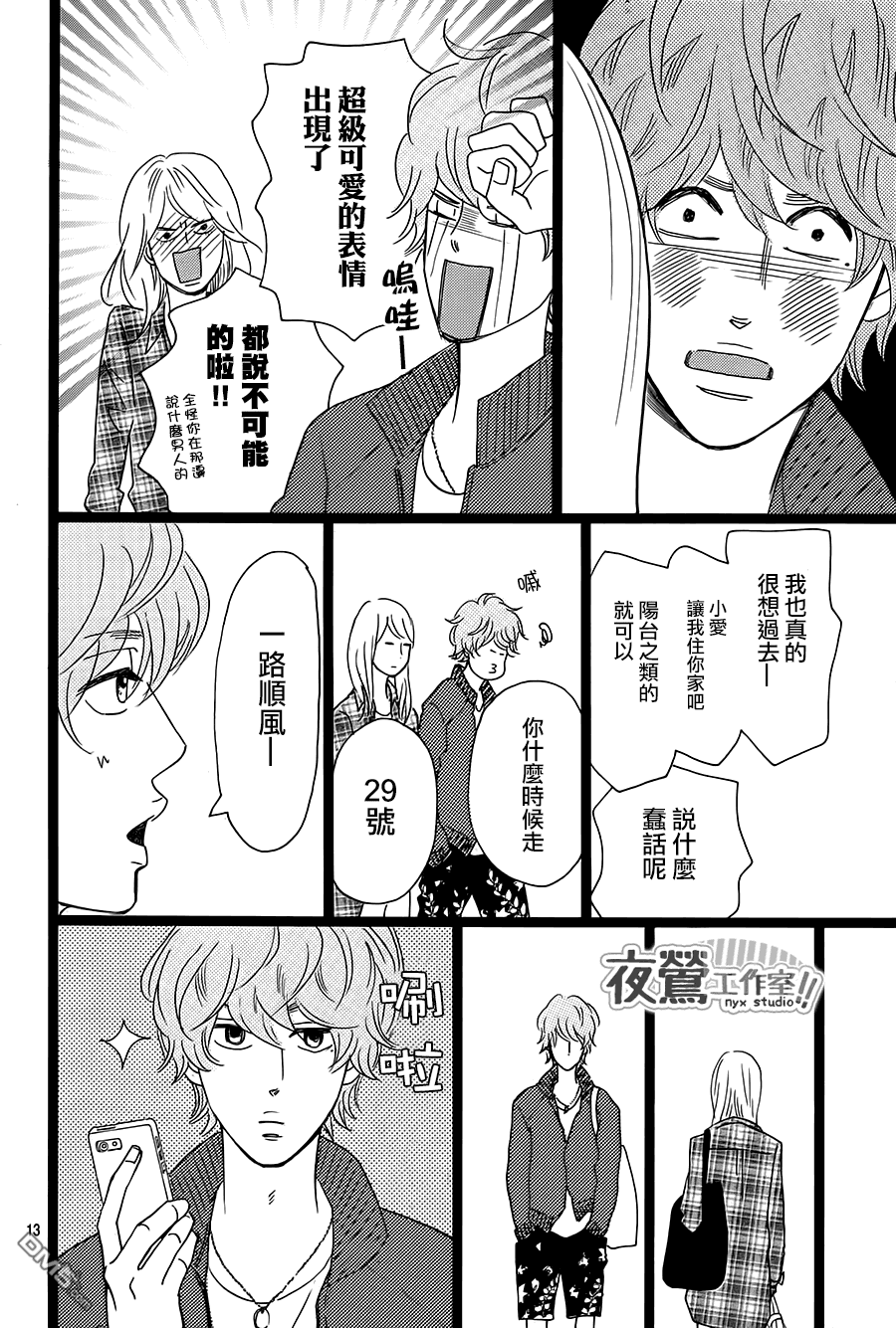 《俺物语》第28话 第12页
