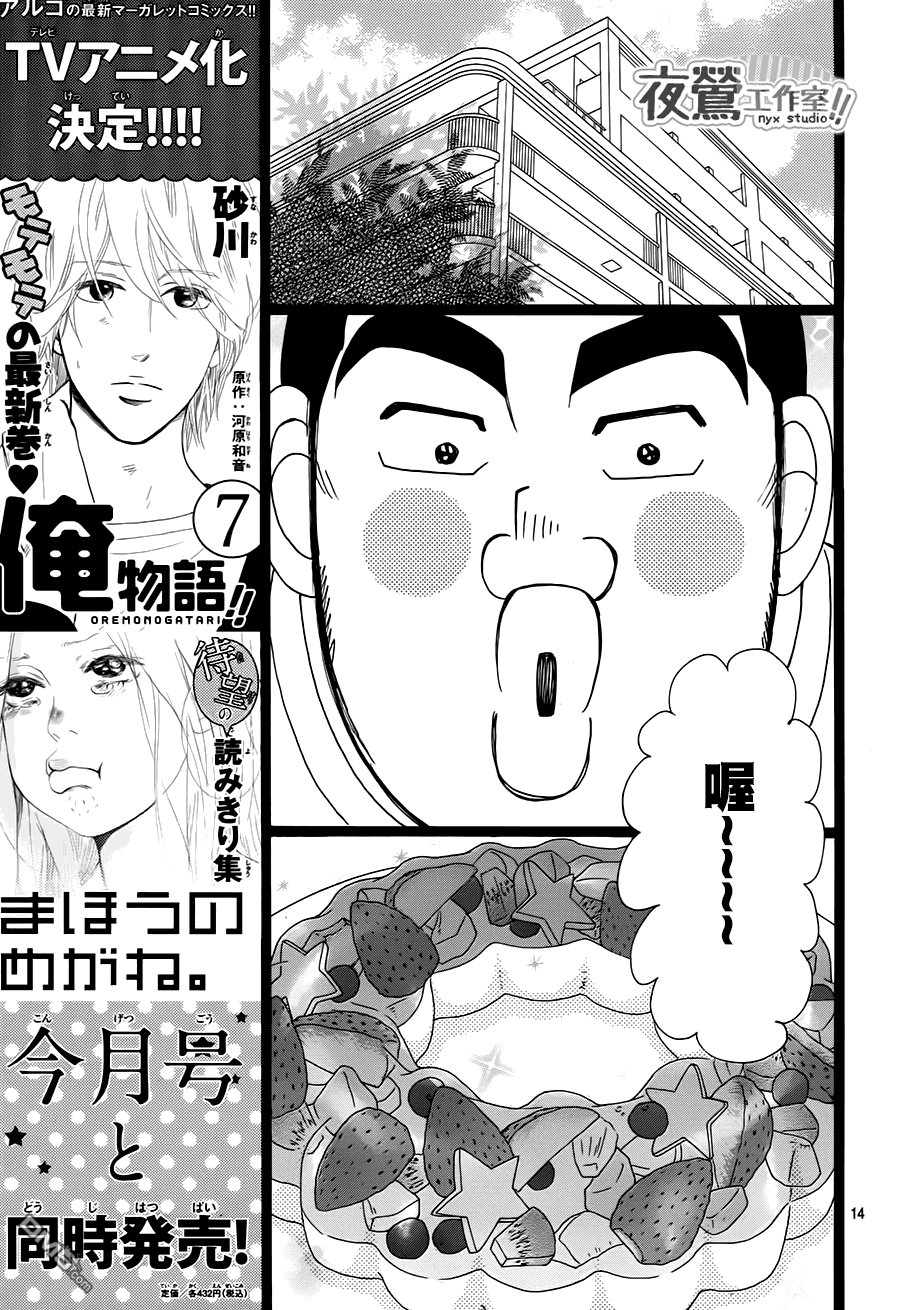 《俺物语》第28话 第13页