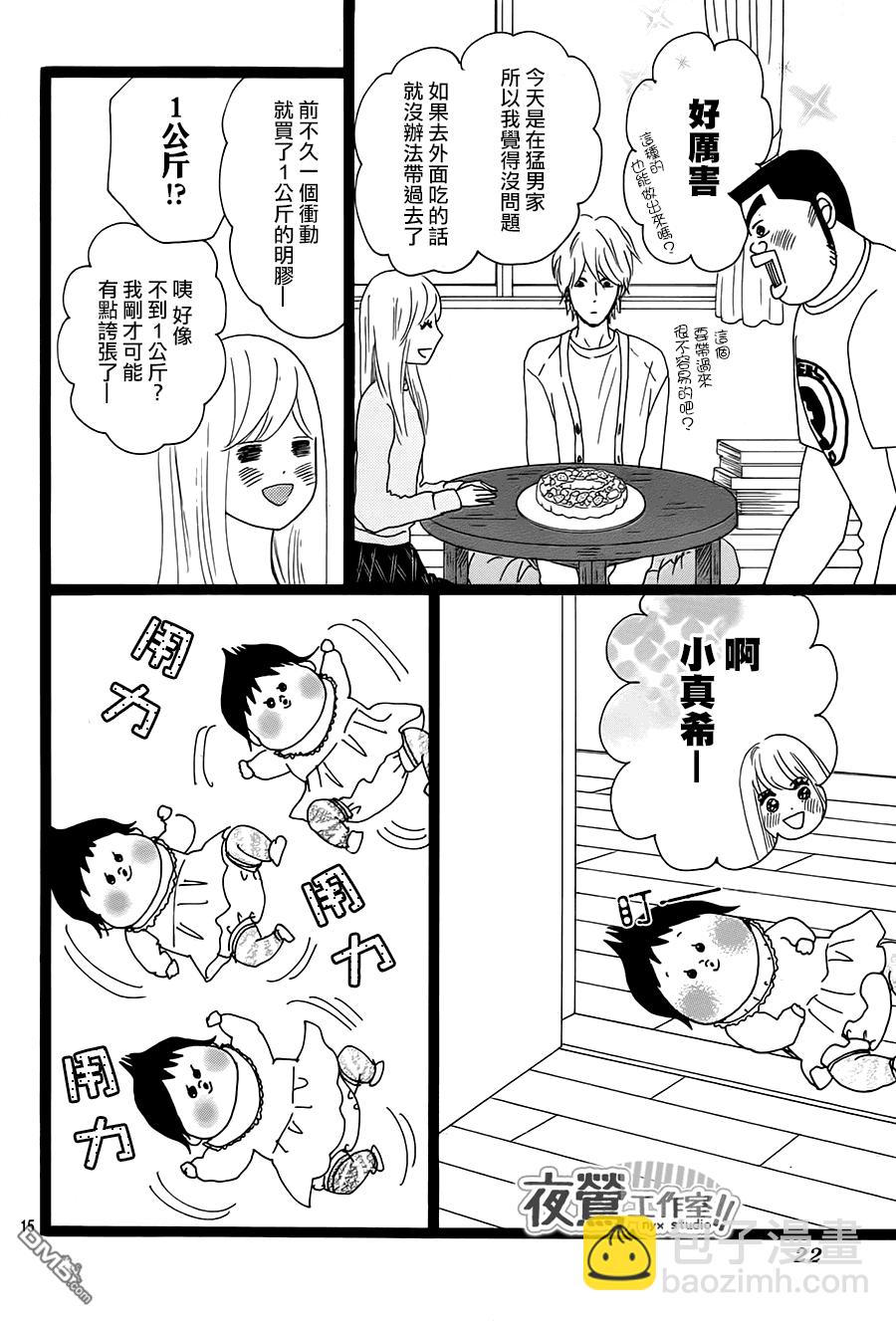 《俺物语》第28话 第14页