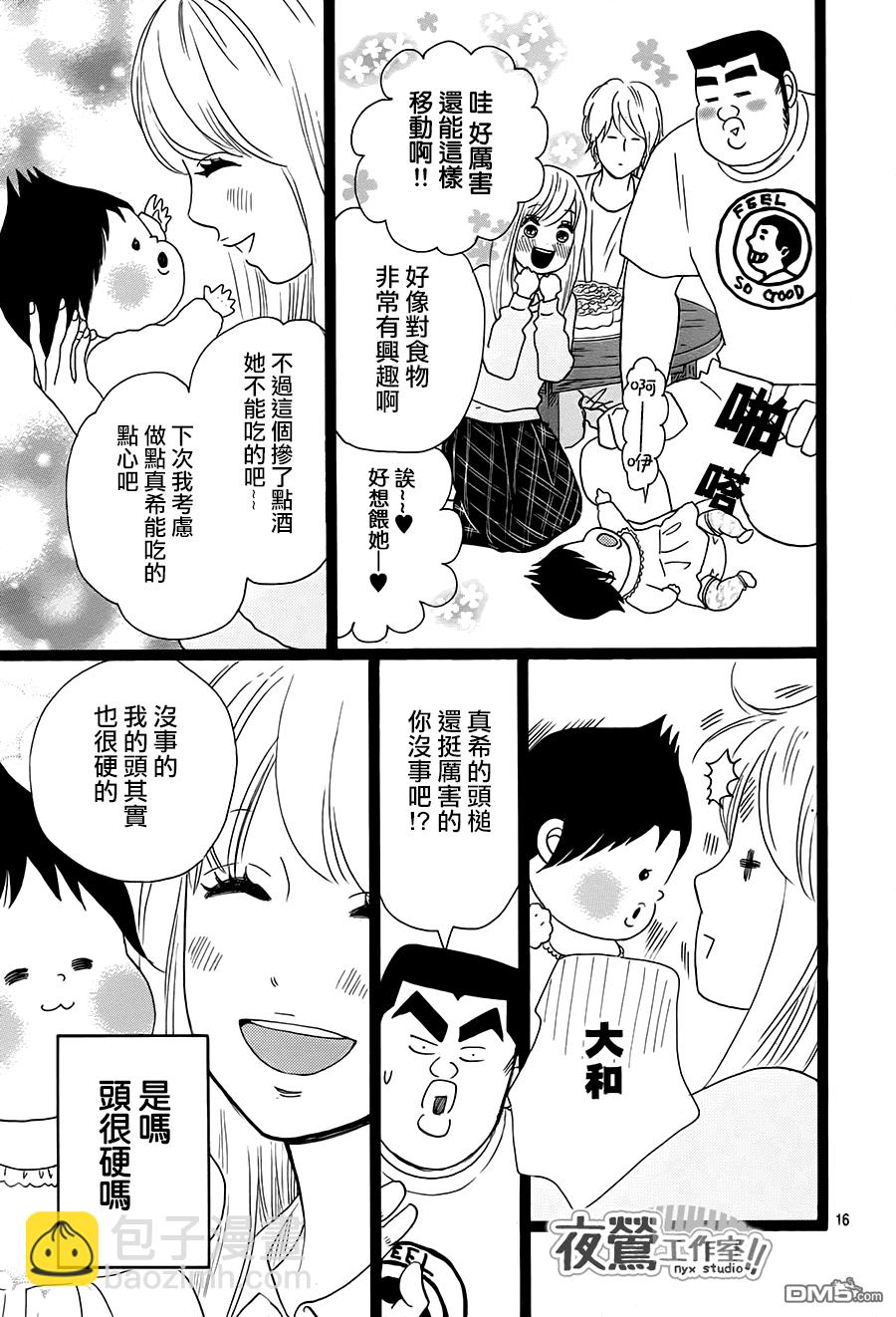 《俺物语》第28话 第15页