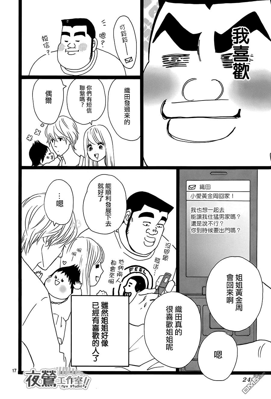 《俺物语》第28话 第16页