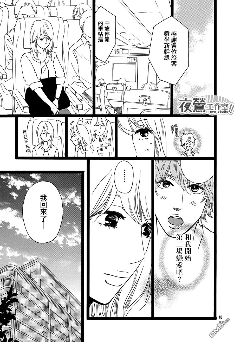 《俺物语》第28话 第17页