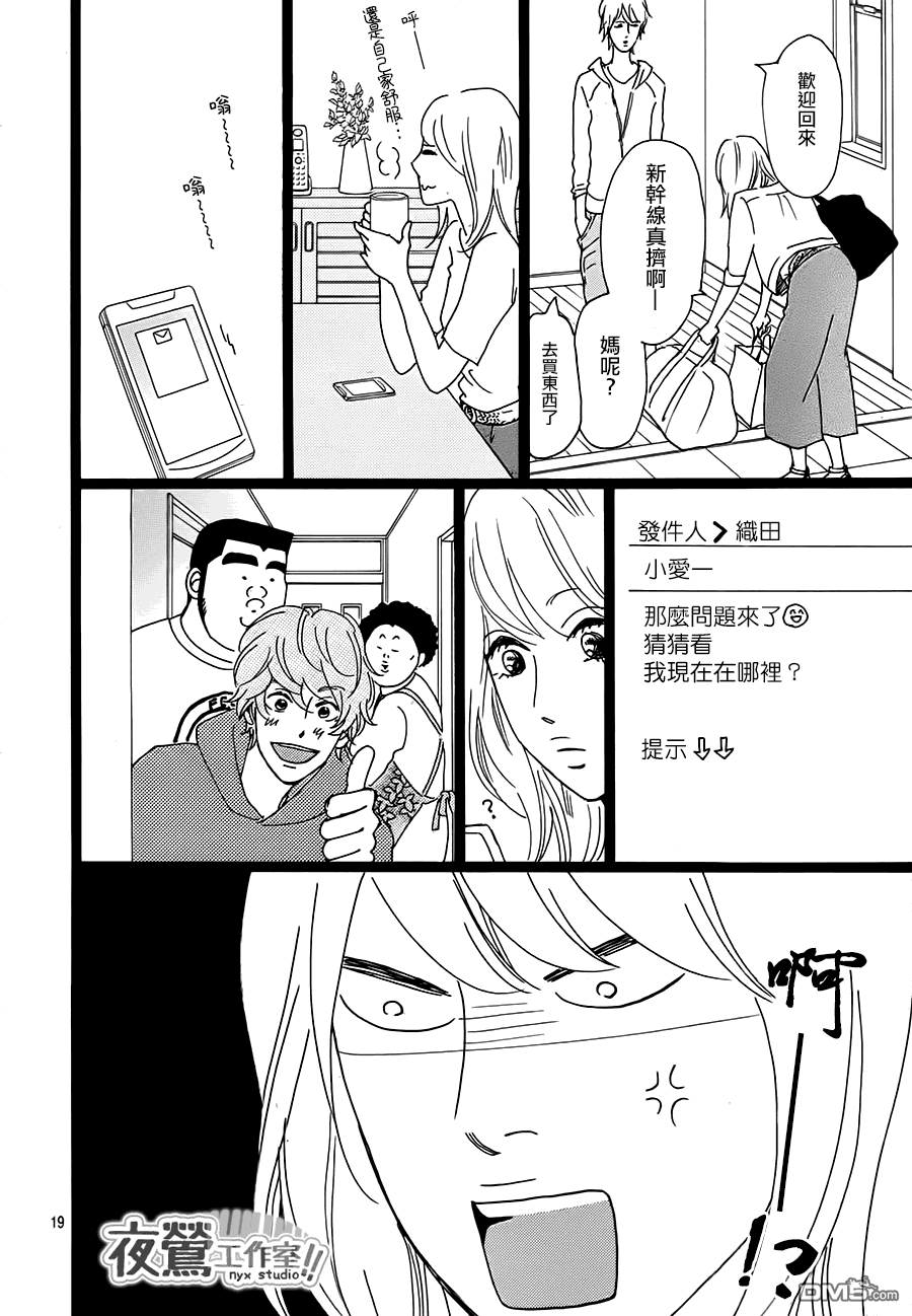 《俺物语》第28话 第18页