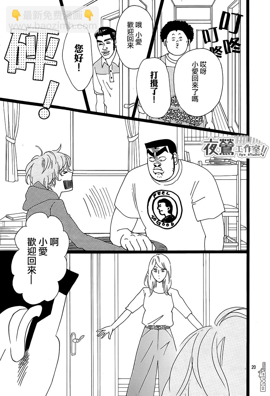 《俺物语》第28话 第19页