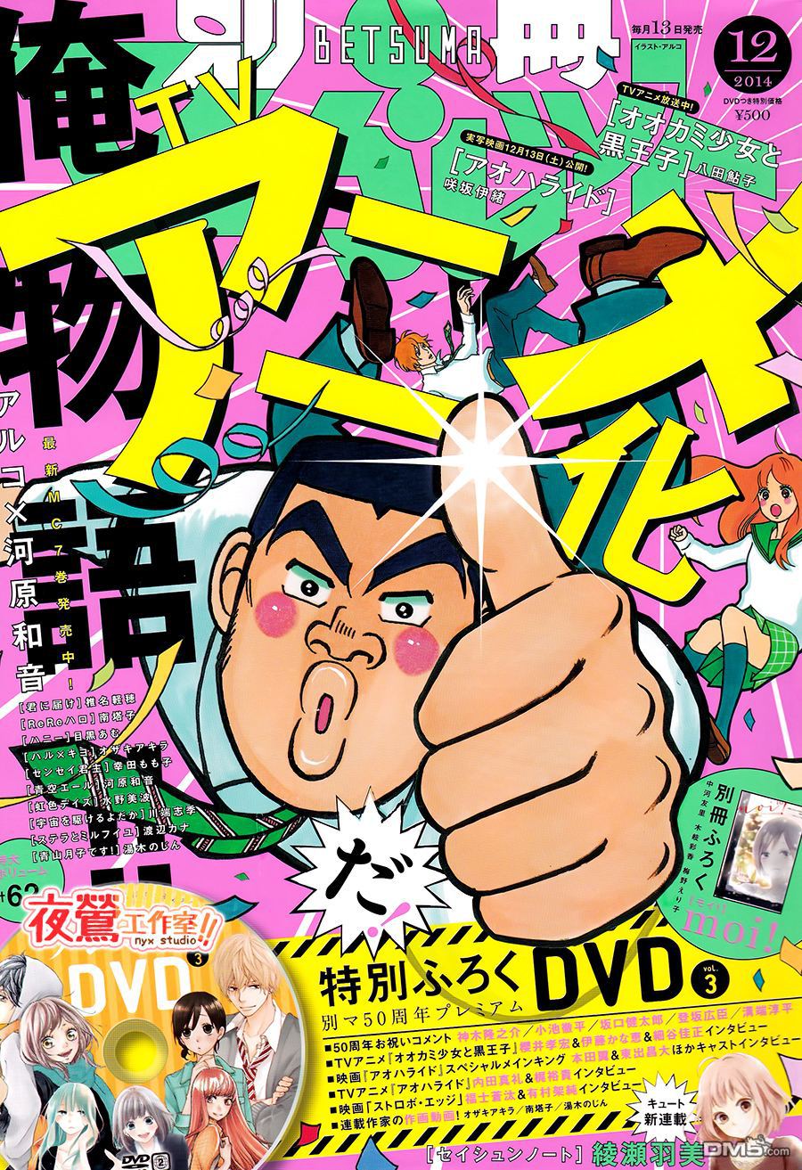 《俺物语》第28话 第1页