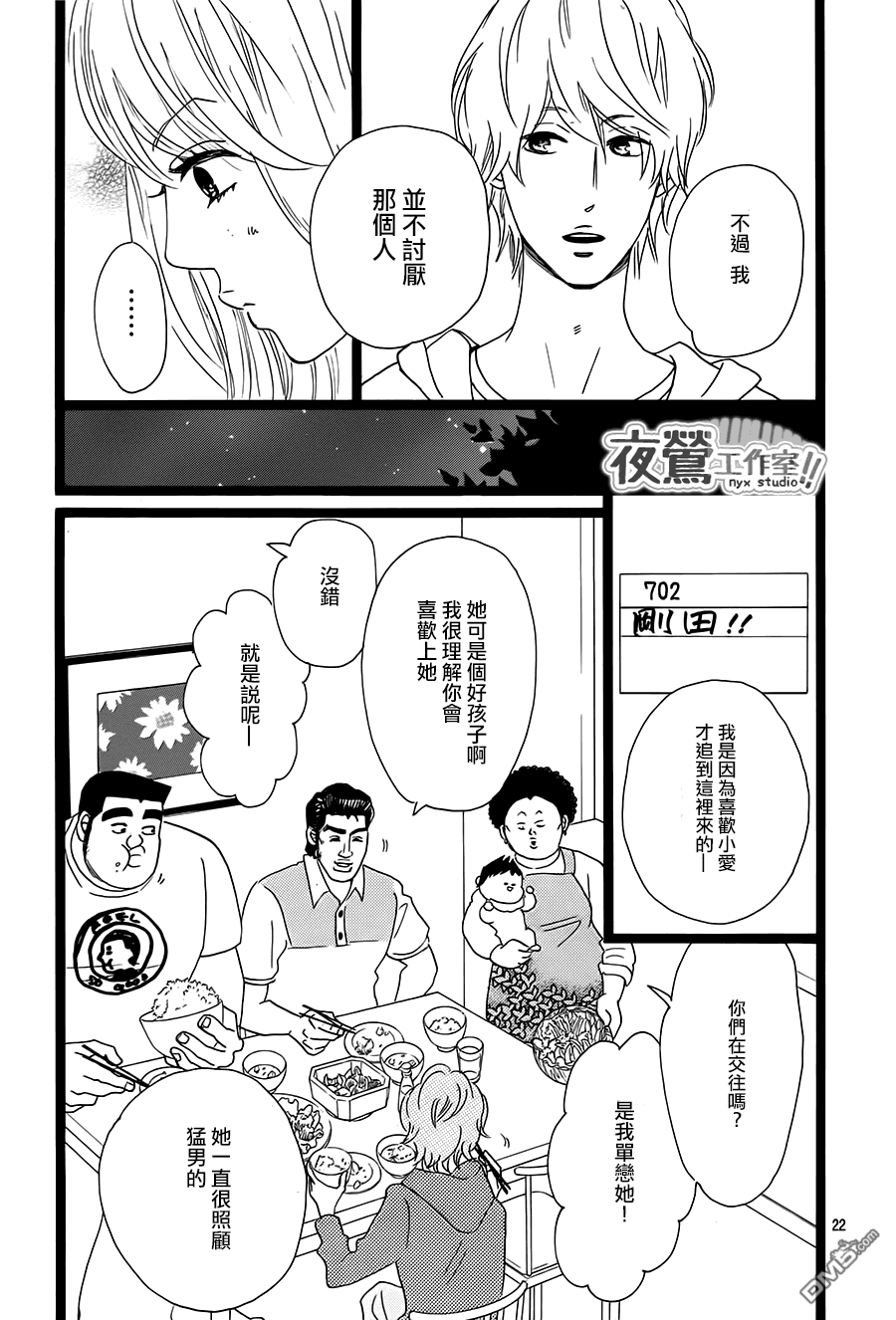 《俺物语》第28话 第21页