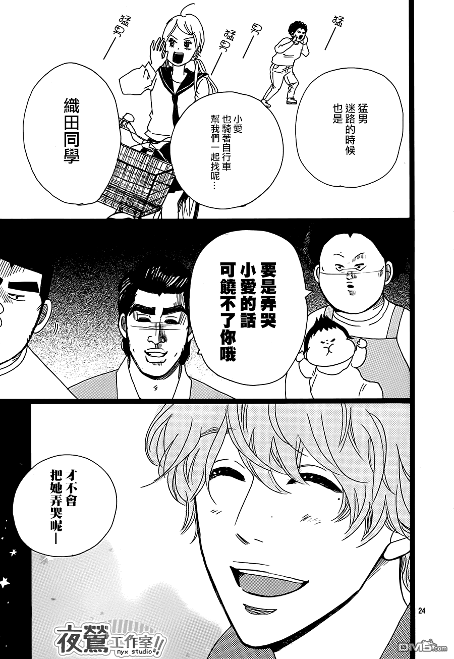 《俺物语》第28话 第23页