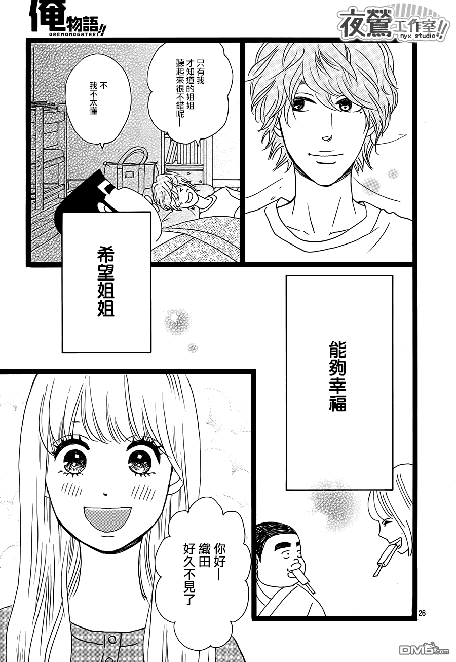 《俺物语》第28话 第25页