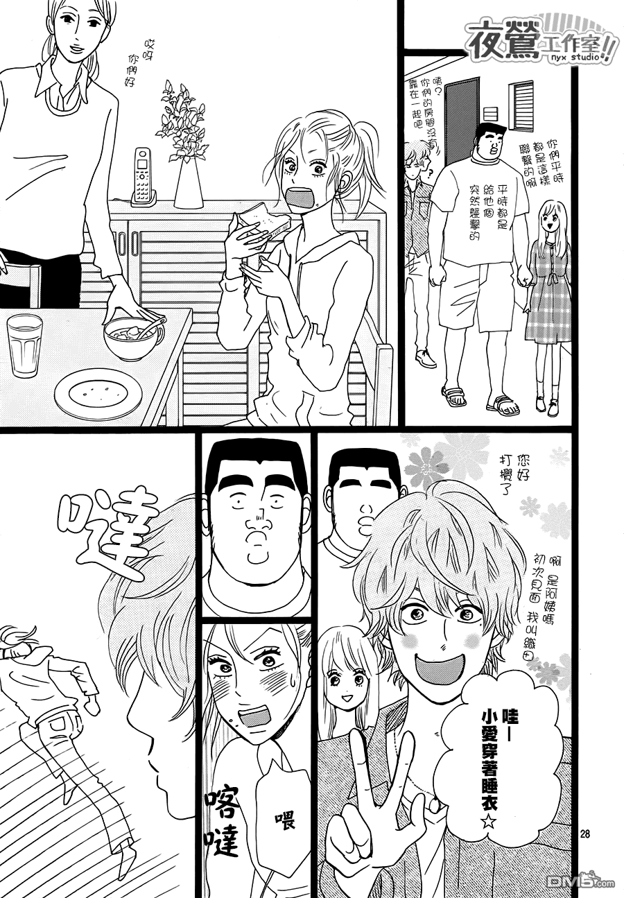《俺物语》第28话 第27页
