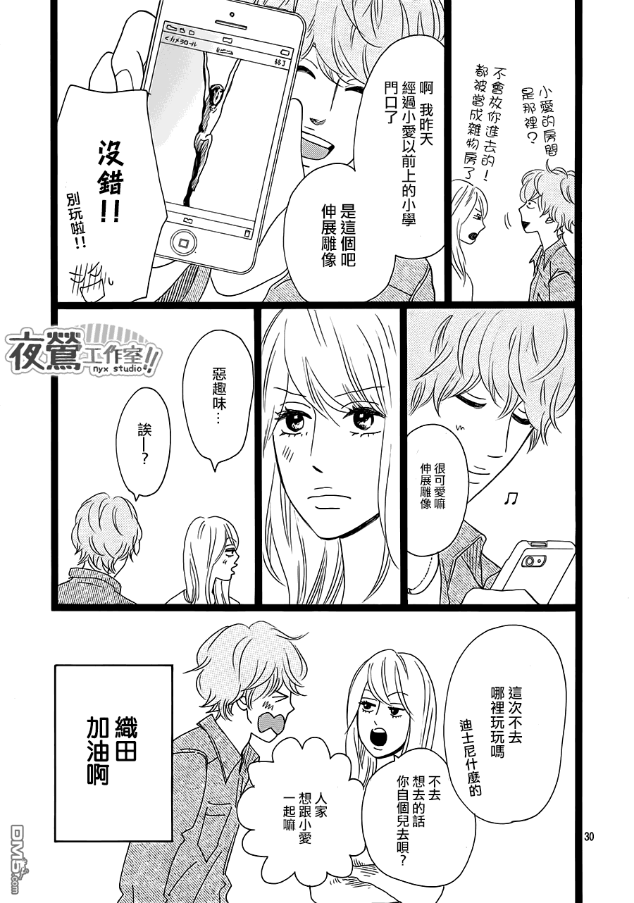 《俺物语》第28话 第29页