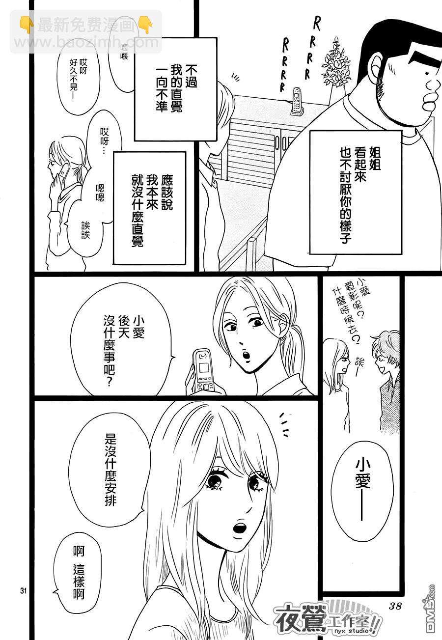 《俺物语》第28话 第30页