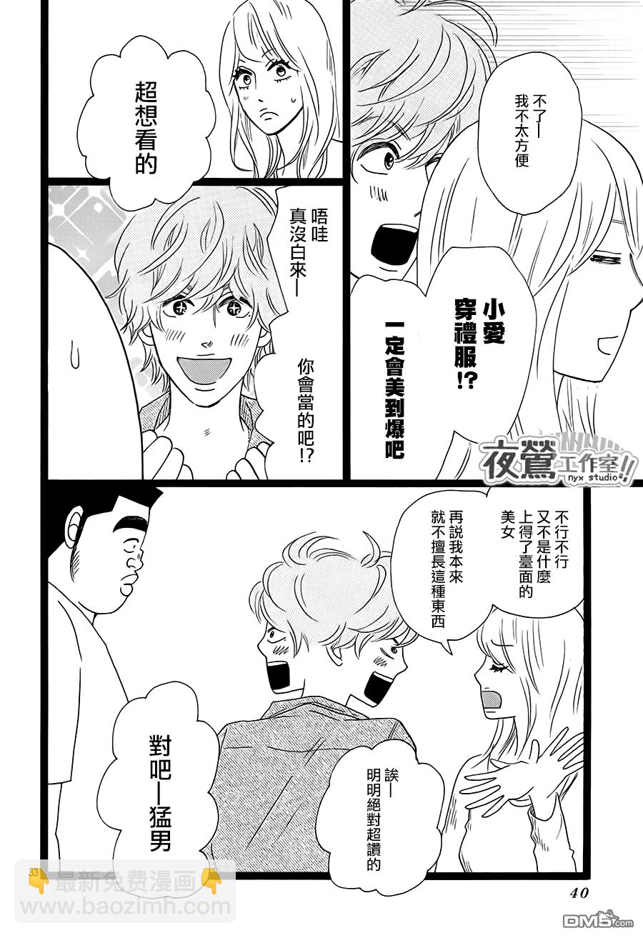 《俺物语》第28话 第32页