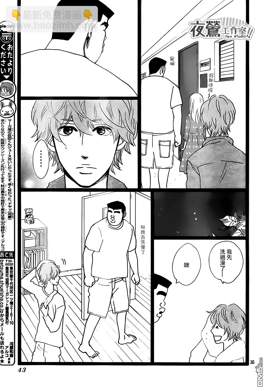 《俺物语》第28话 第35页