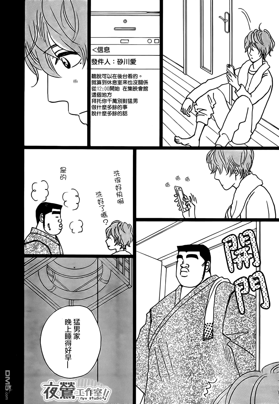 《俺物语》第28话 第36页