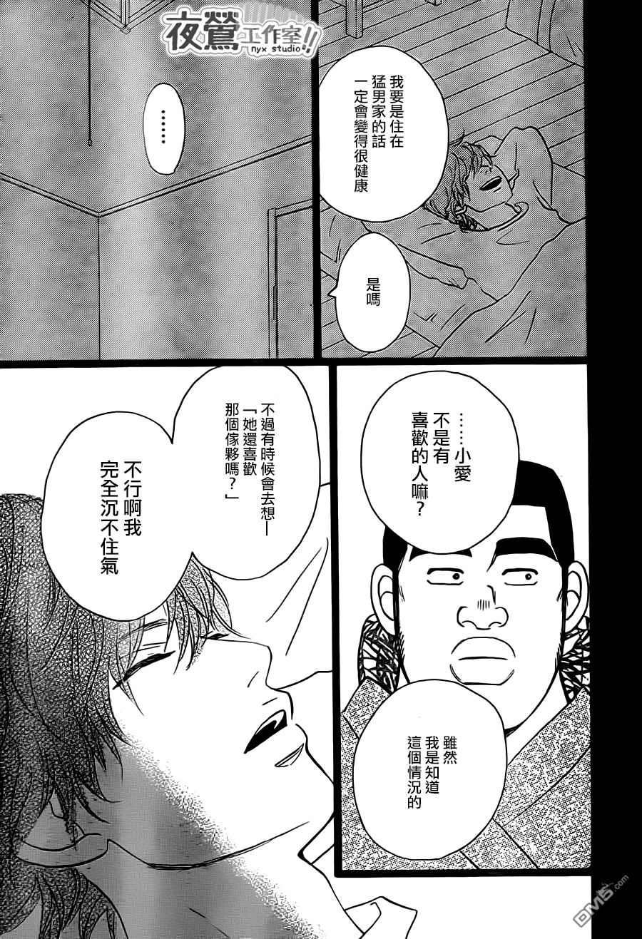 《俺物语》第28话 第37页
