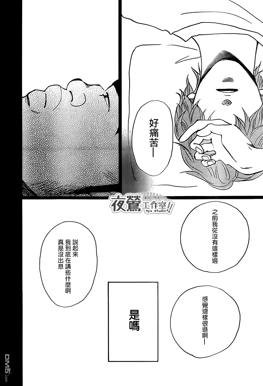 《俺物语》第28话 第38页