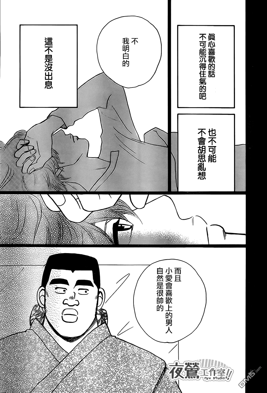 《俺物语》第28话 第39页