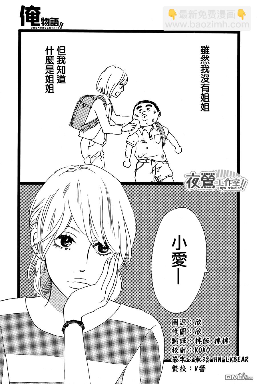 《俺物语》第28话 第3页
