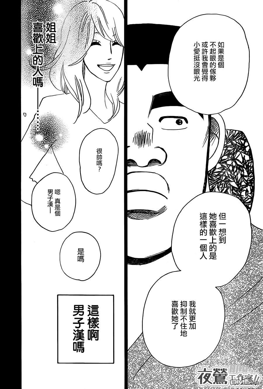《俺物语》第28话 第40页