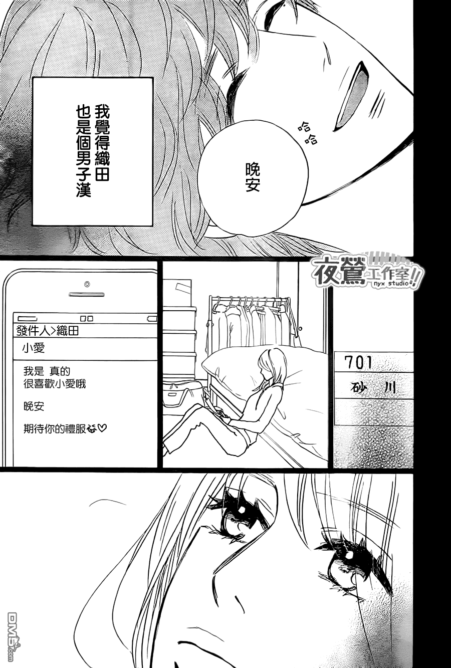 《俺物语》第28话 第41页