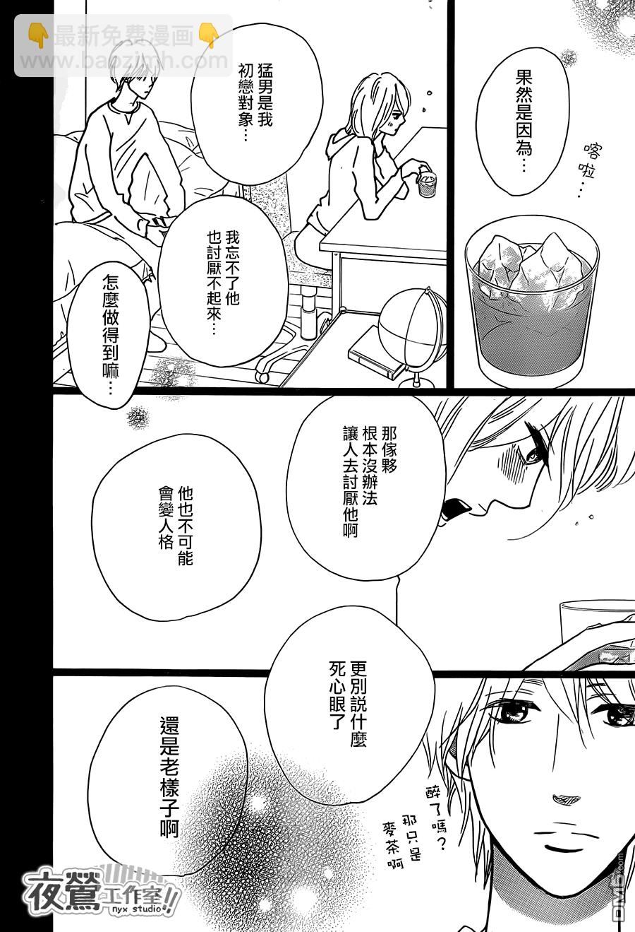 《俺物语》第28话 第42页