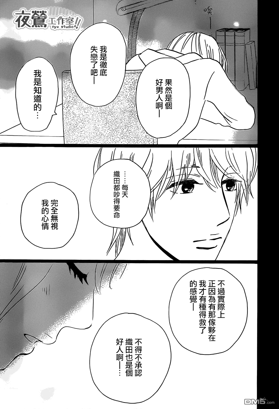 《俺物语》第28话 第43页