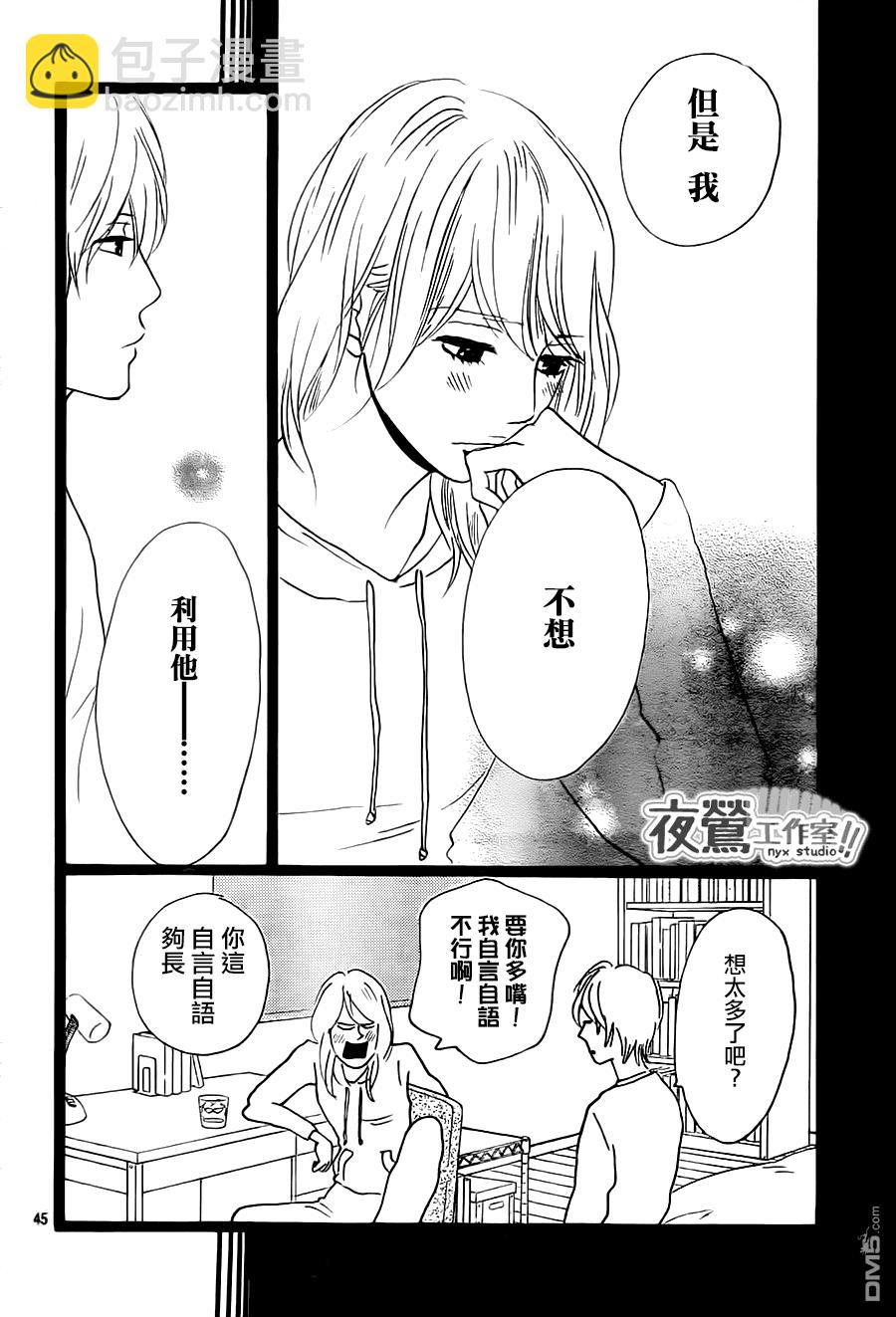 《俺物语》第28话 第44页
