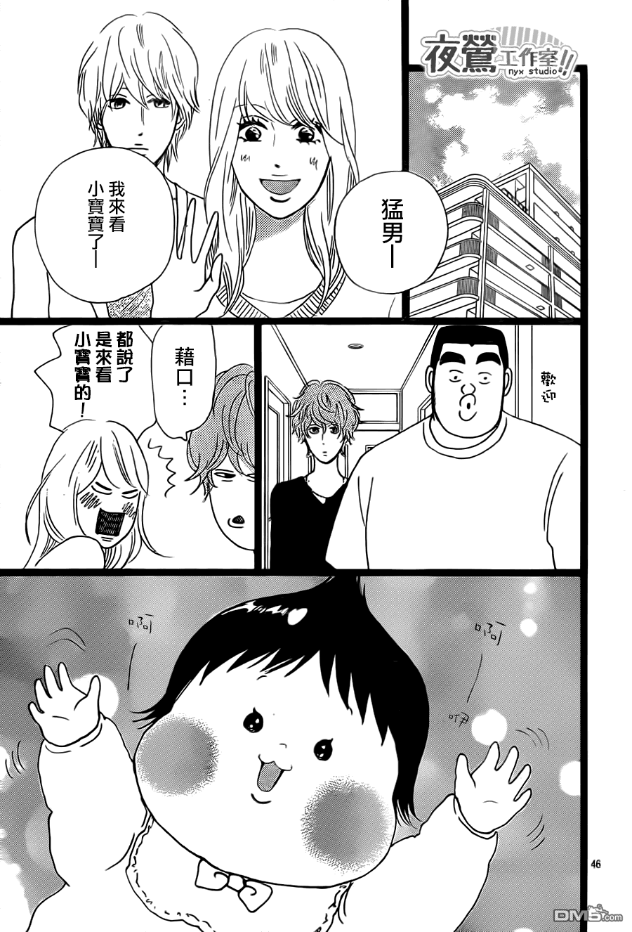 《俺物语》第28话 第45页