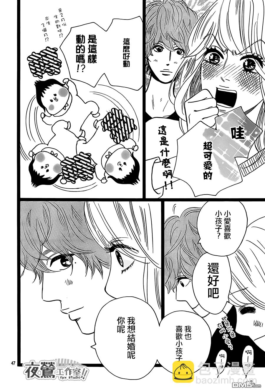 《俺物语》第28话 第46页