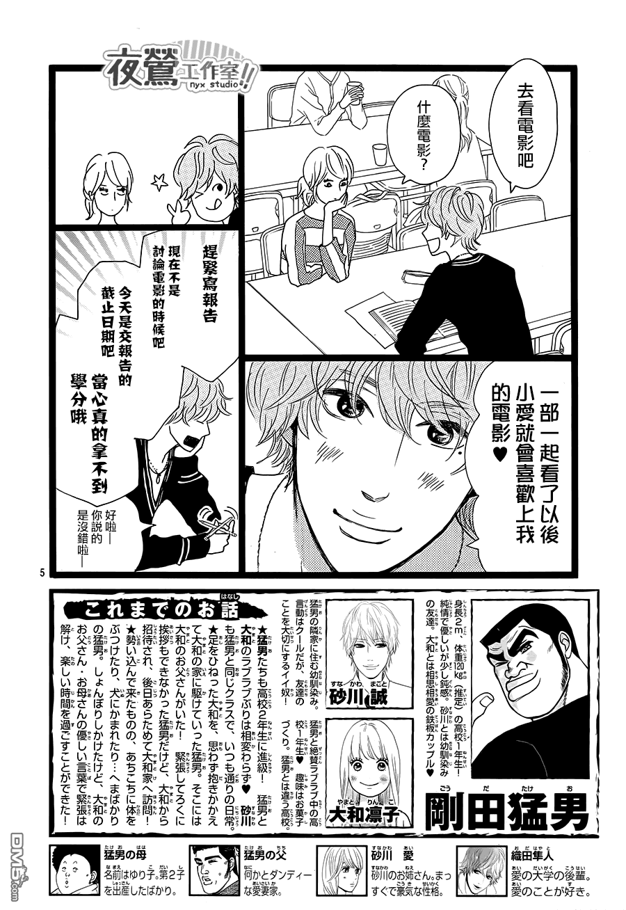 《俺物语》第28话 第4页