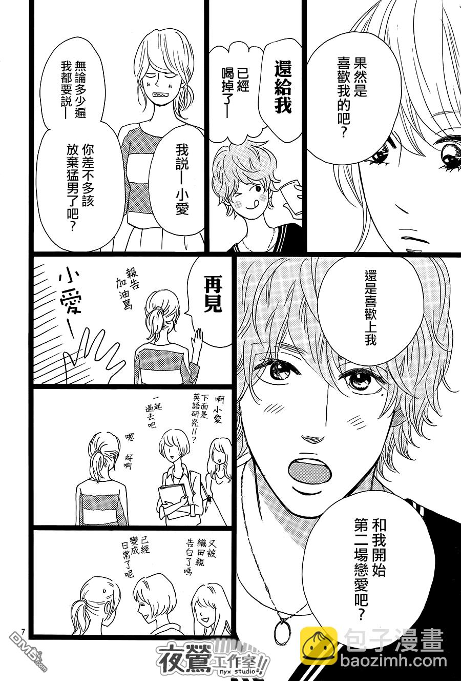 《俺物语》第28话 第6页