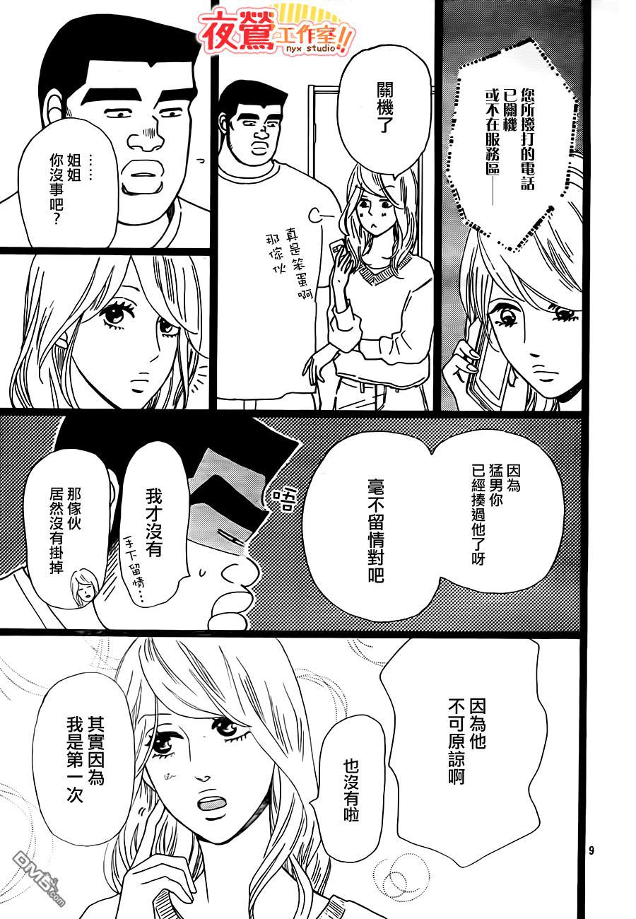 《俺物语》第29话 第10页