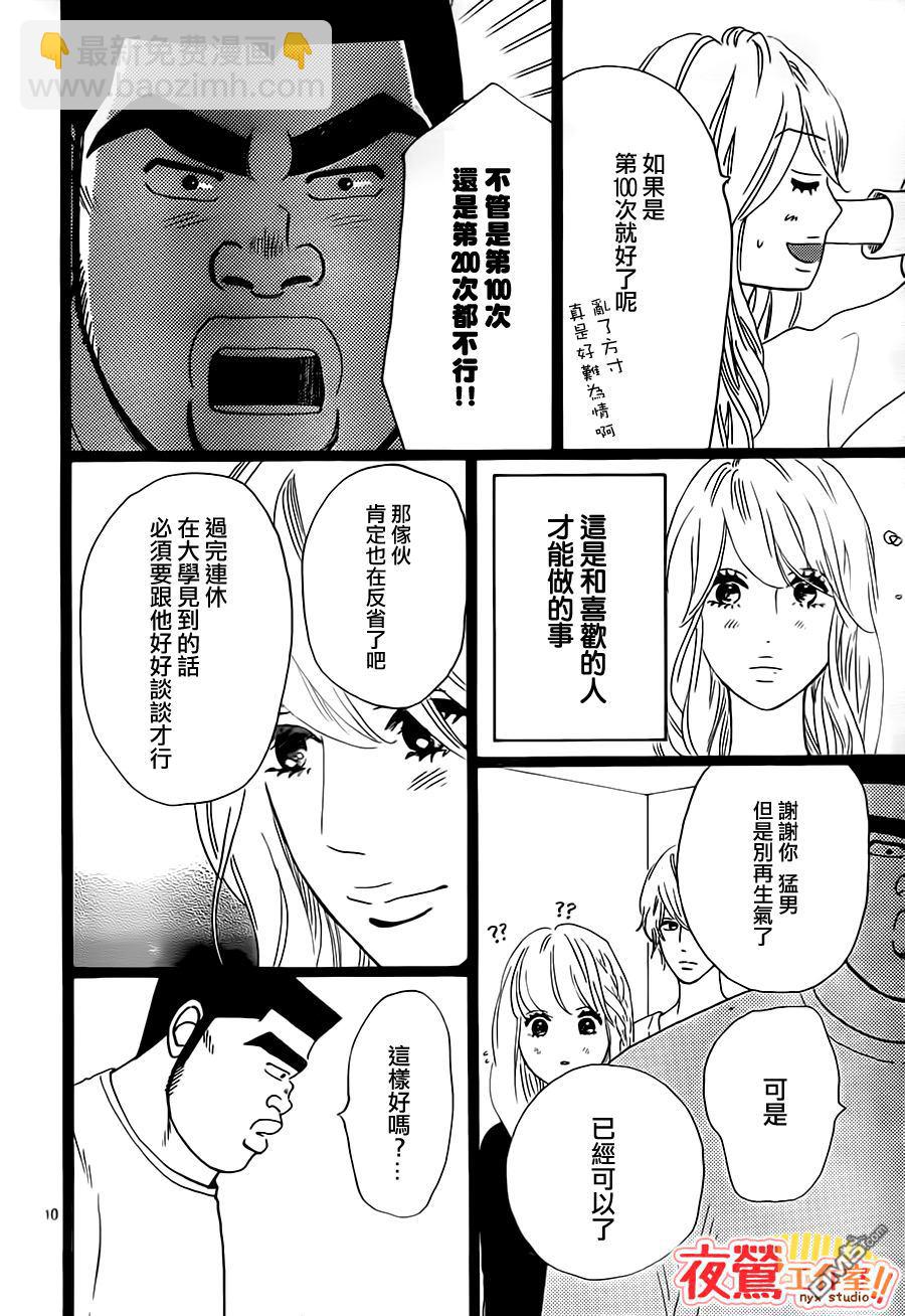 《俺物语》第29话 第11页