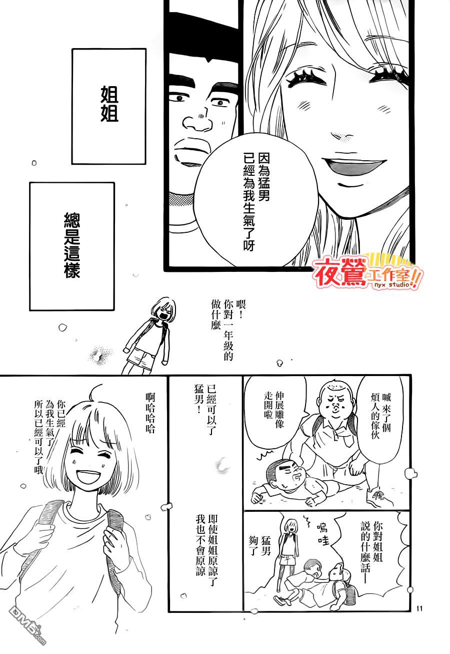 《俺物语》第29话 第12页