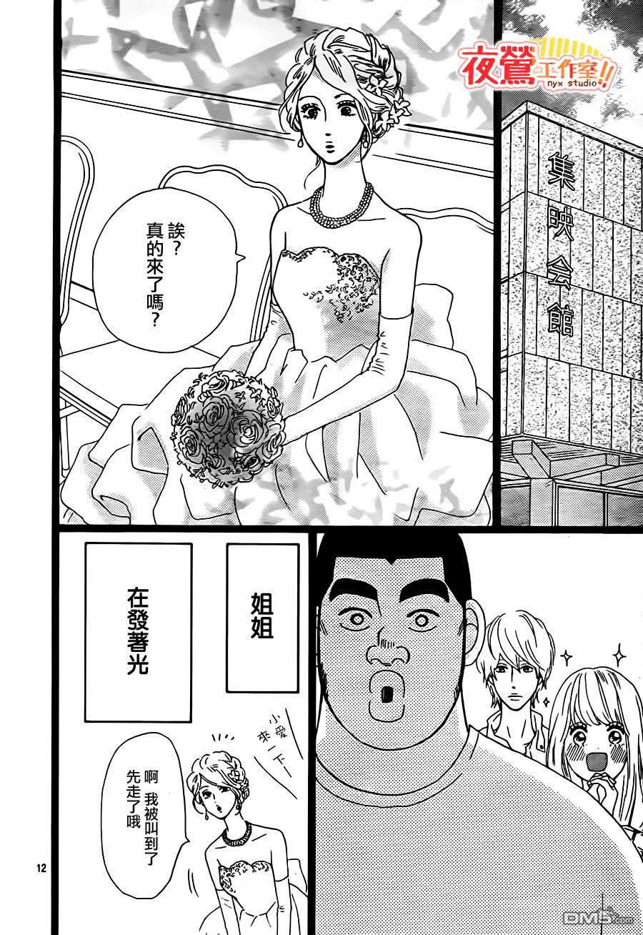 《俺物语》第29话 第13页