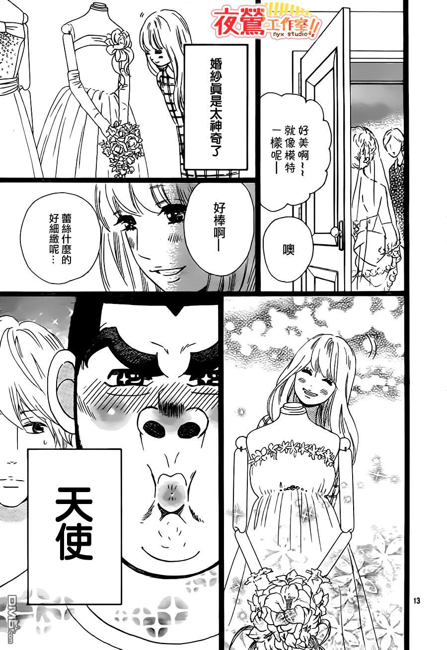《俺物语》第29话 第14页