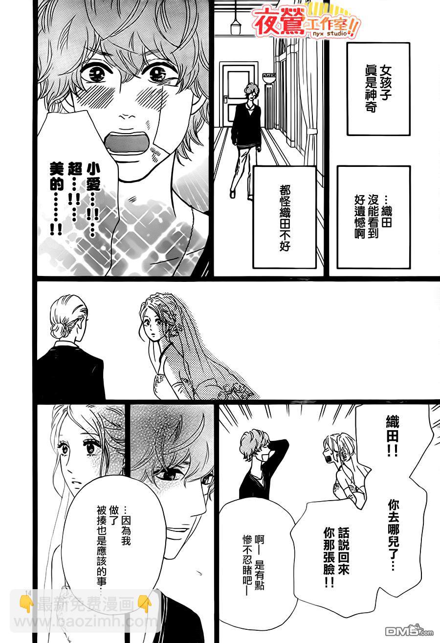 《俺物语》第29话 第15页
