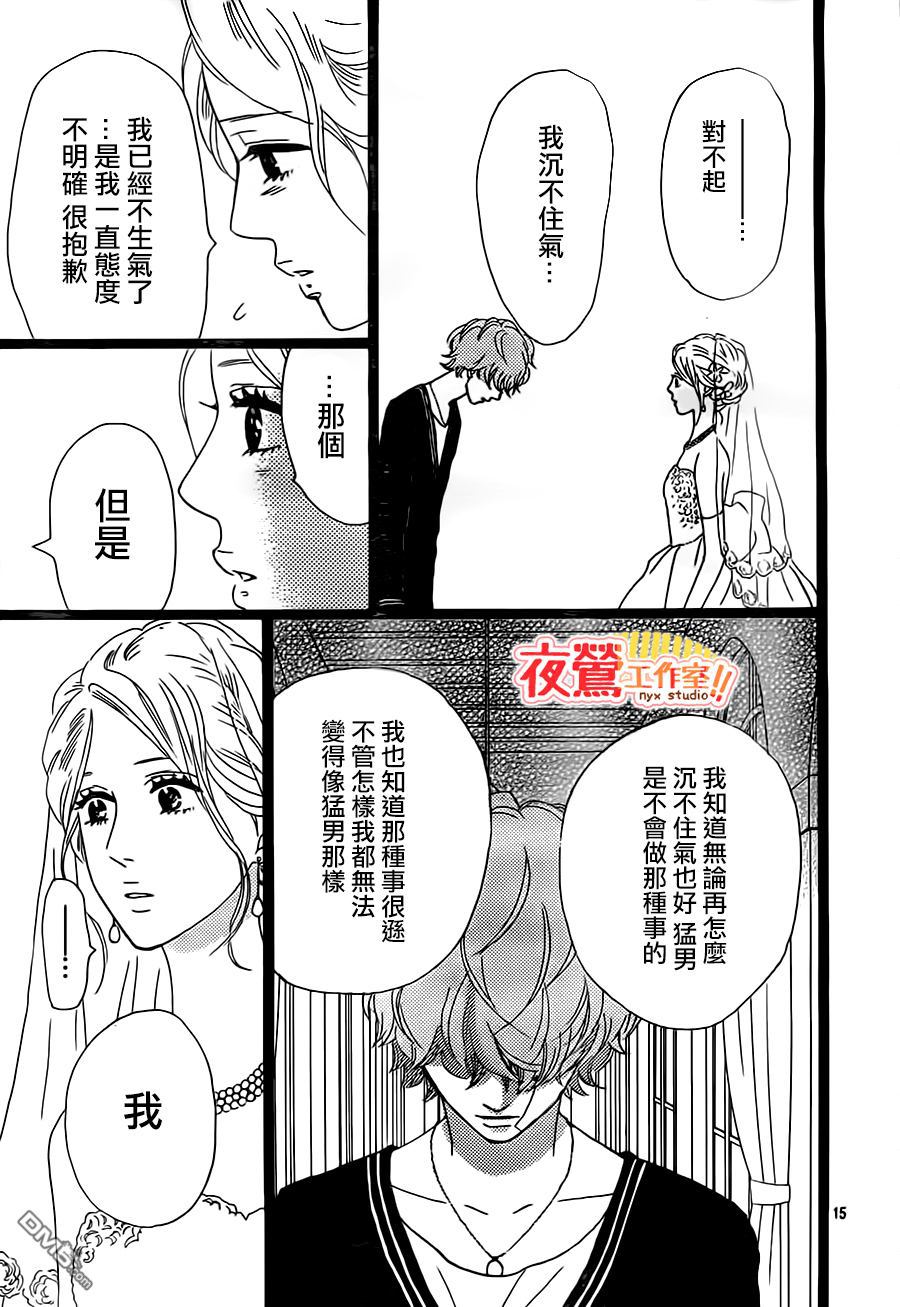 《俺物语》第29话 第16页