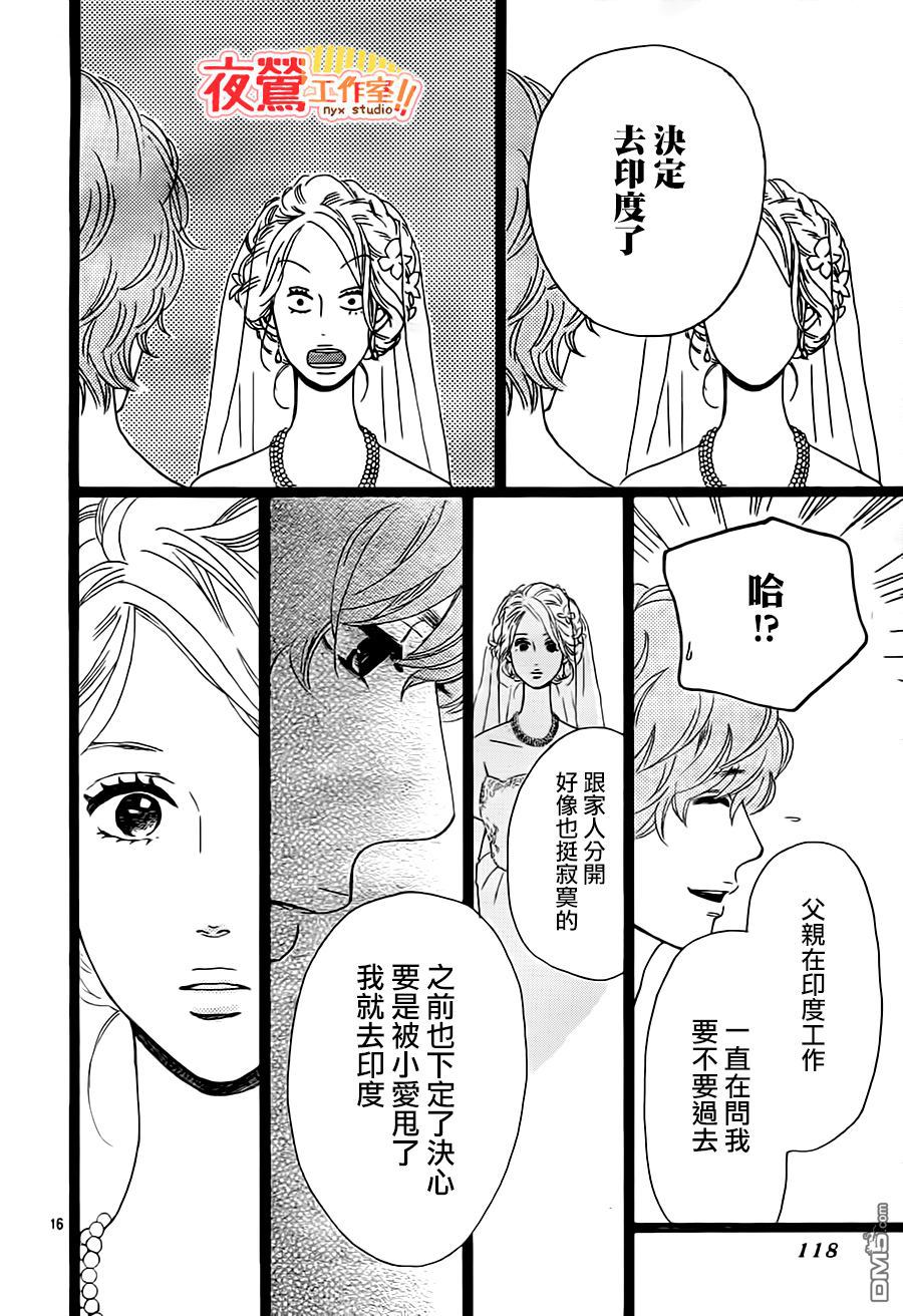 《俺物语》第29话 第17页