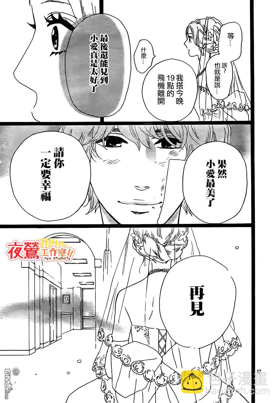 《俺物语》第29话 第18页