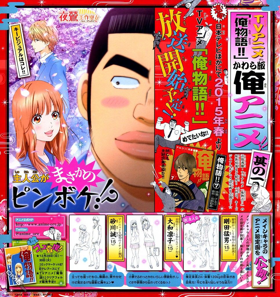 《俺物语》第29话 第1页