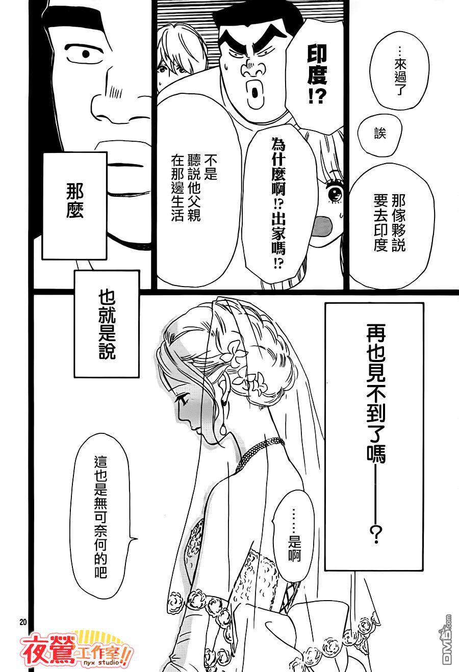 《俺物语》第29话 第21页