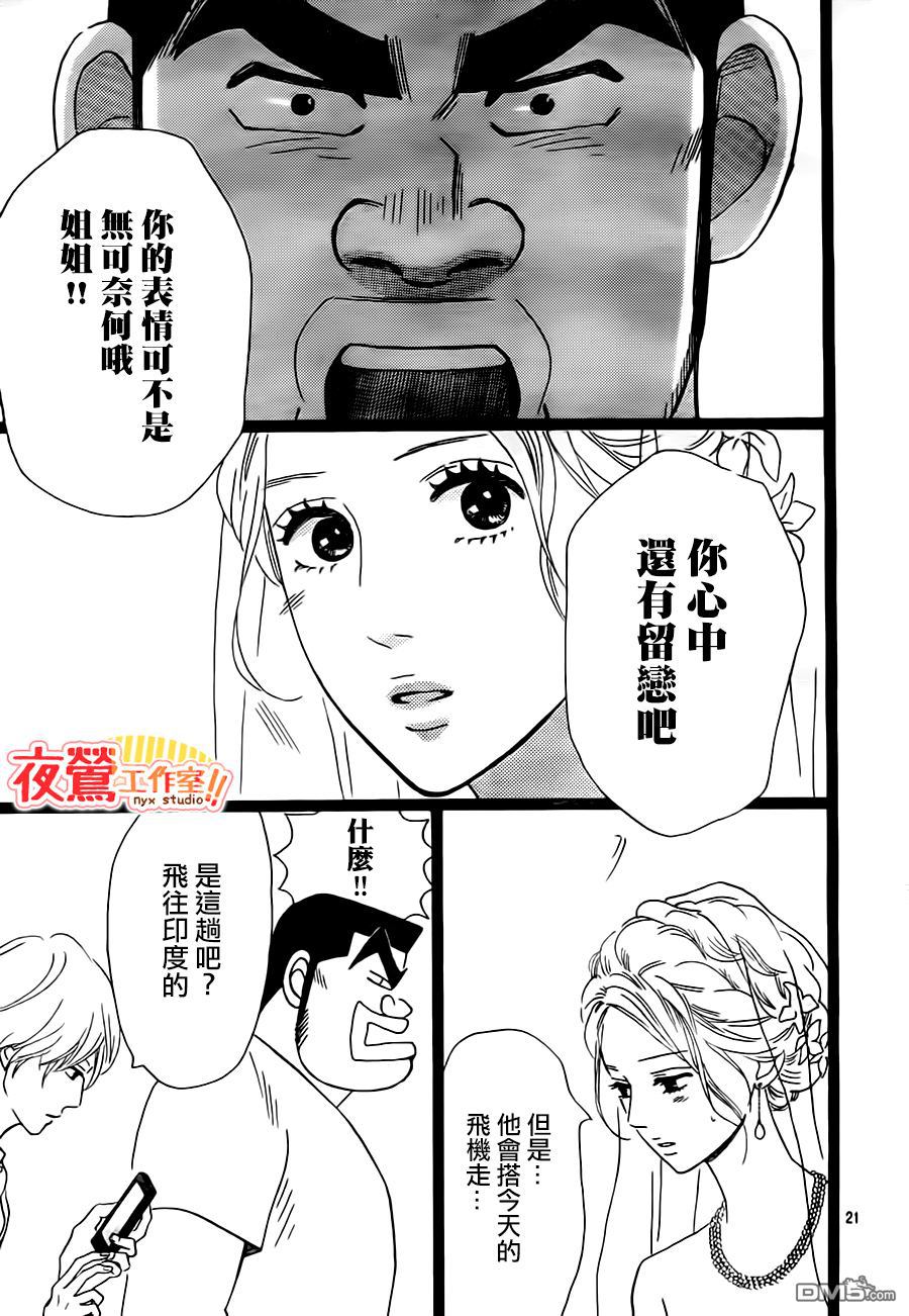 《俺物语》第29话 第22页