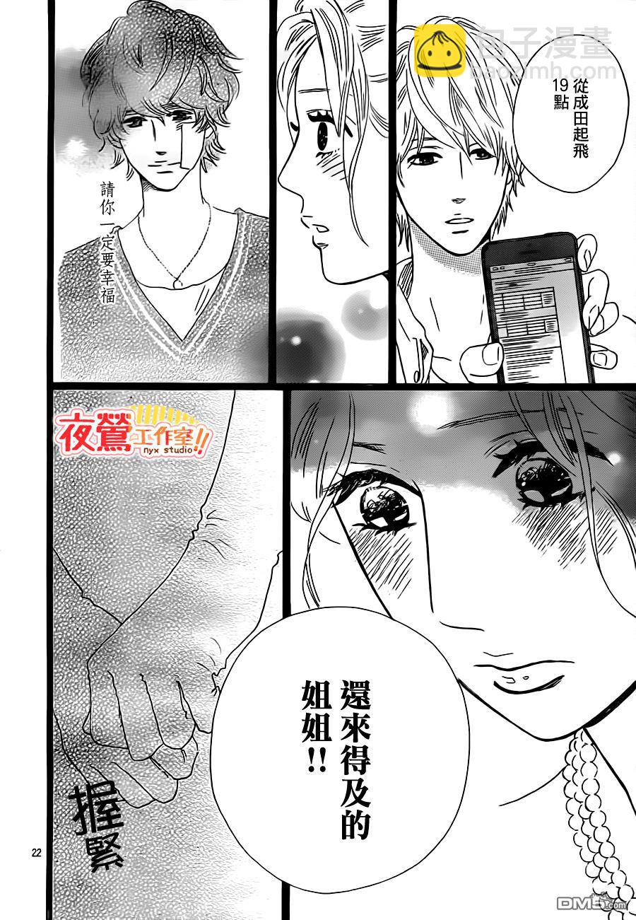《俺物语》第29话 第23页