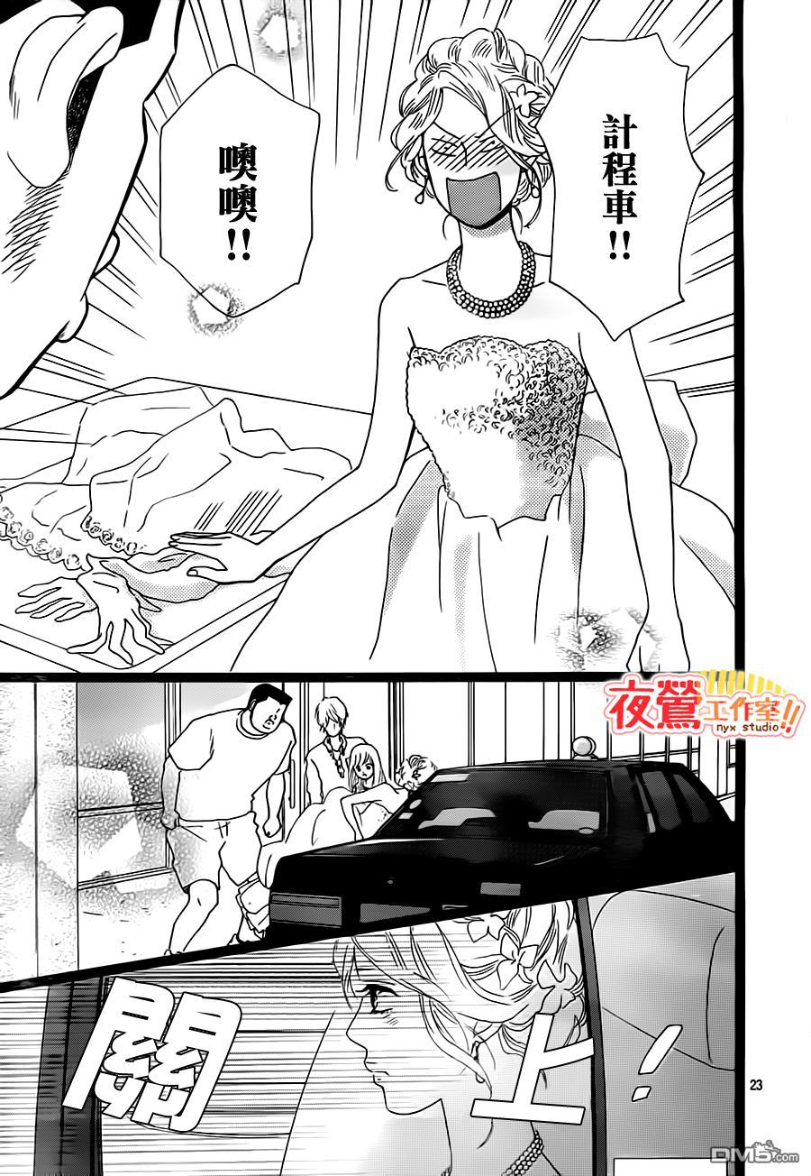 《俺物语》第29话 第24页